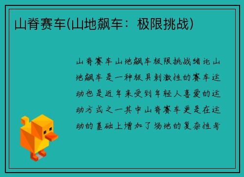 山脊赛车(山地飙车：极限挑战)