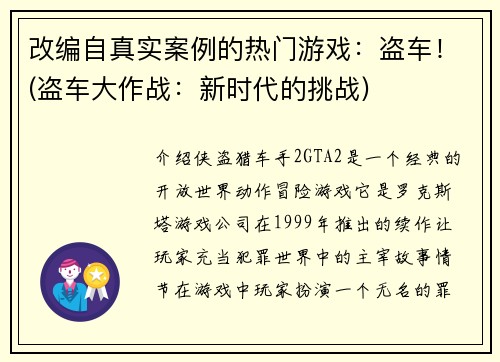 改编自真实案例的热门游戏：盗车！(盗车大作战：新时代的挑战)