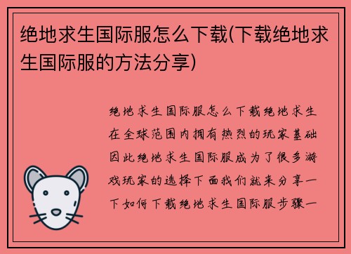 绝地求生国际服怎么下载(下载绝地求生国际服的方法分享)