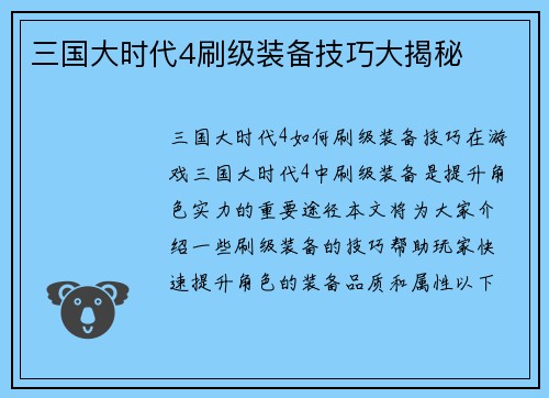 三国大时代4刷级装备技巧大揭秘